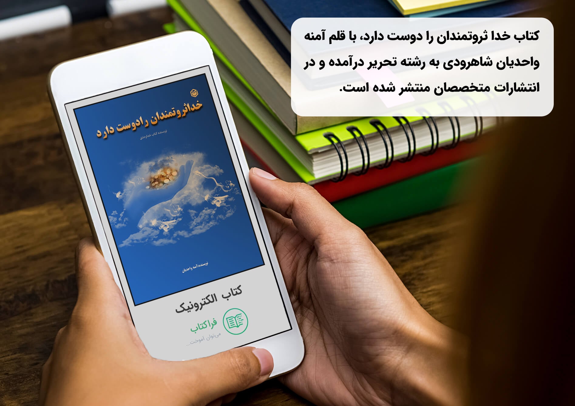 کتاب خدا ثروتمندان را دوست دارد pdf